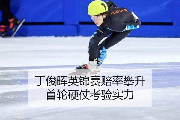 ding-jun-hui-ying-jin-sai-pei-lv-pan-sheng-shou-lun-ying-zhang-kao-yan-shi-li-3-189.jpg