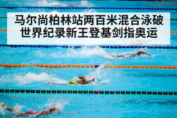 swimming pool competition