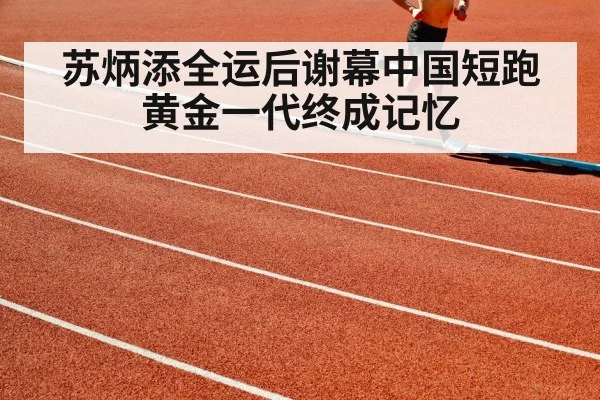 athlete running track