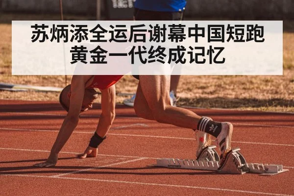 Chinese sprinter