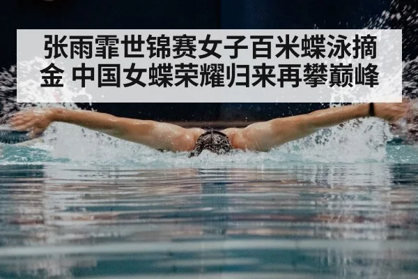 butterfly stroke