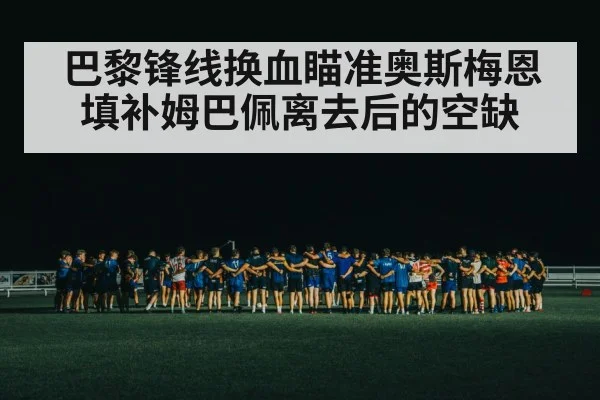 football transfer meeting